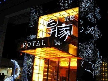 茅箭高档KTV妹子质量哪家好-皇家壹号KTV高档娱乐体验