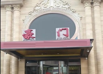 茅箭哪个KTV少爷最好玩-豪门国际KTV消费少爷服务点评